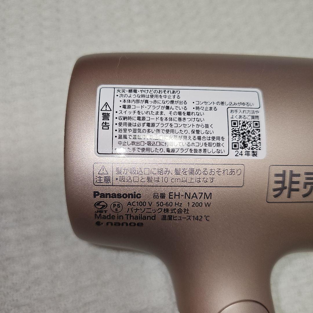 Panasonic ヘアドライヤー EH-NA7M