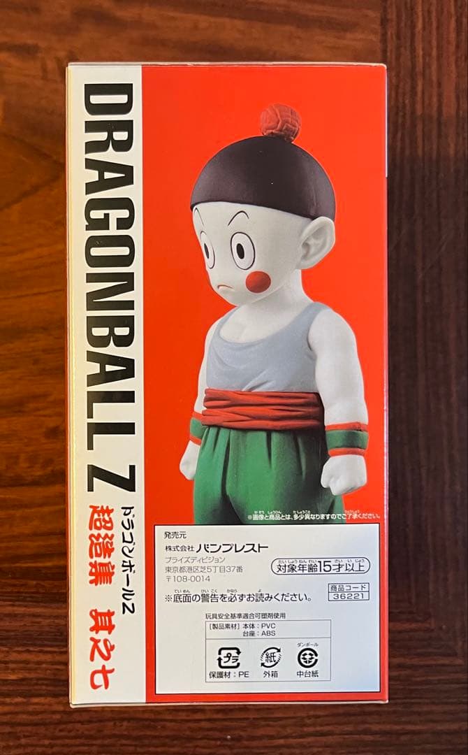 H*y様 【未開封】ドラゴンボールZ 超造集 其之七 餃子