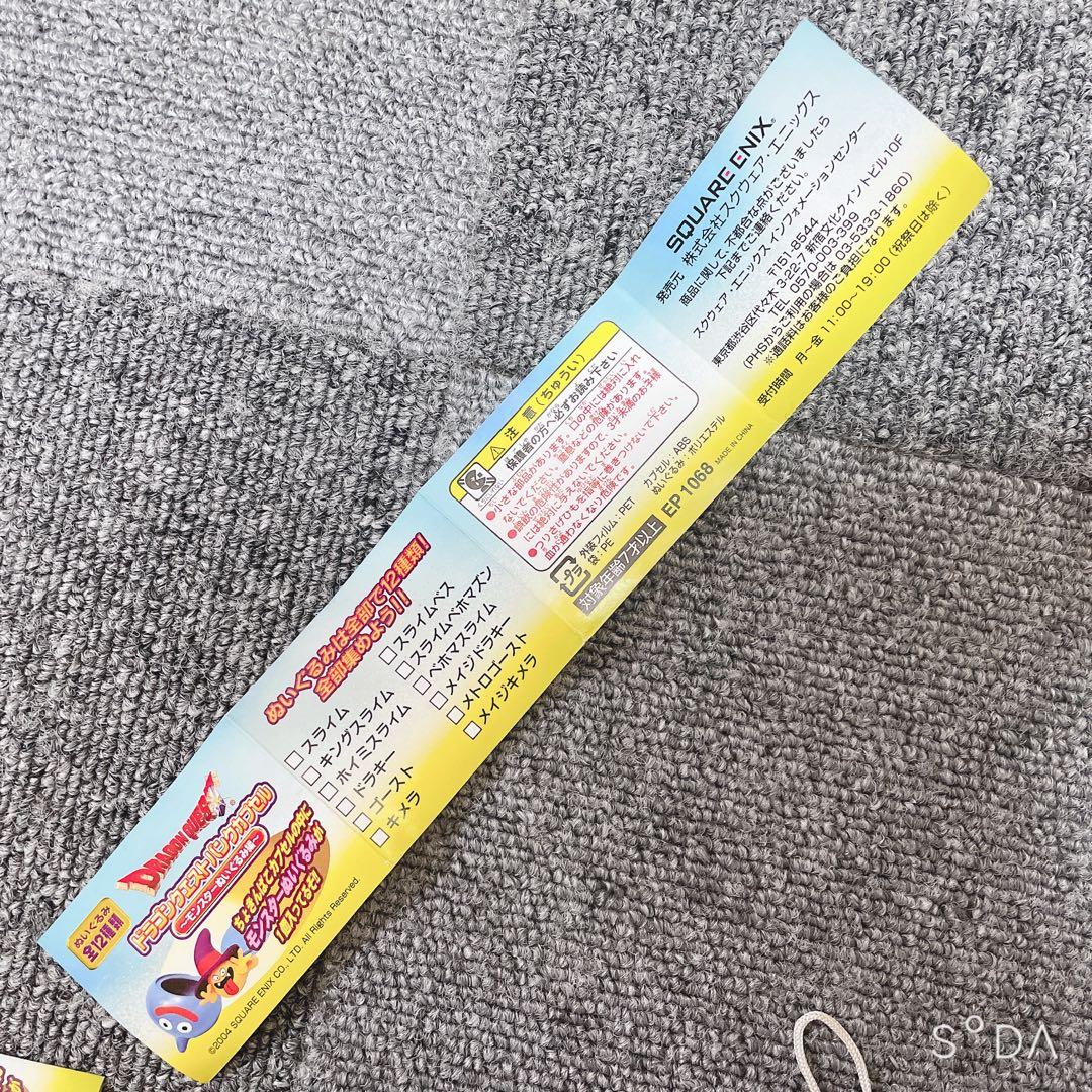 【新品・未使用】ドラゴンクエストバンクカプセル　モンスターぬいぐるみ編