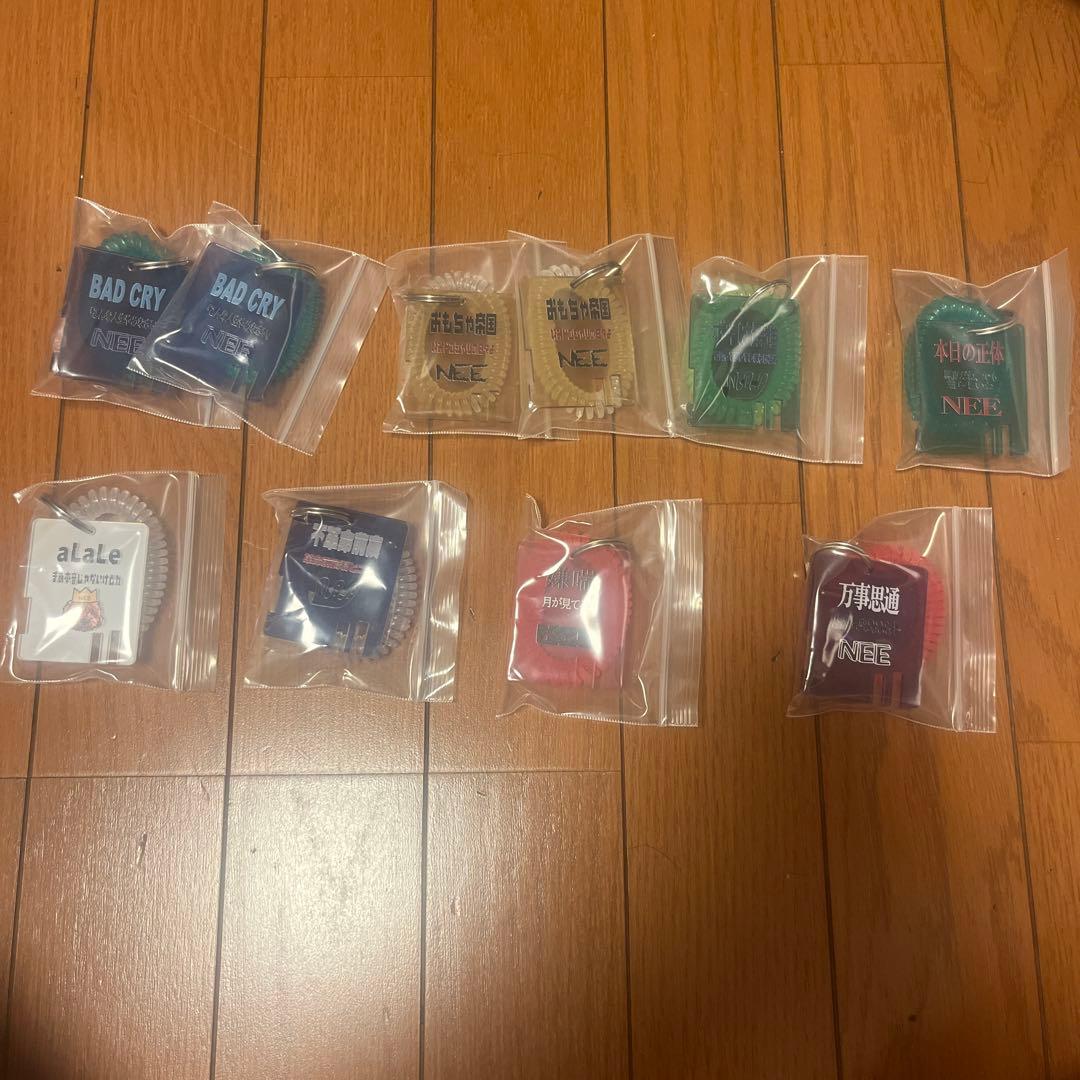 NEE ロッカーキーまとめ