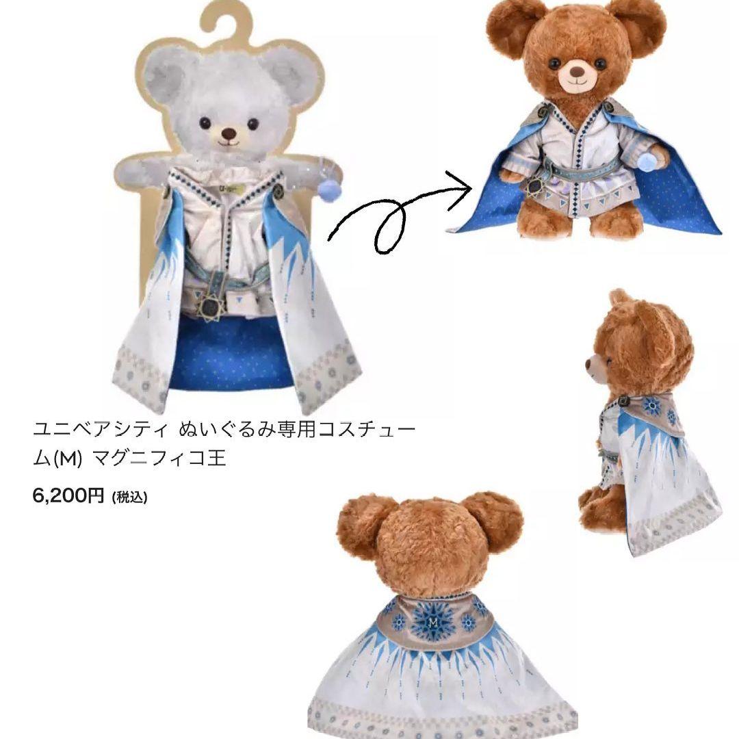 ディズニー ユニベアシティ ウィッシュ アーシャ コマグニフィコ王　スチューム