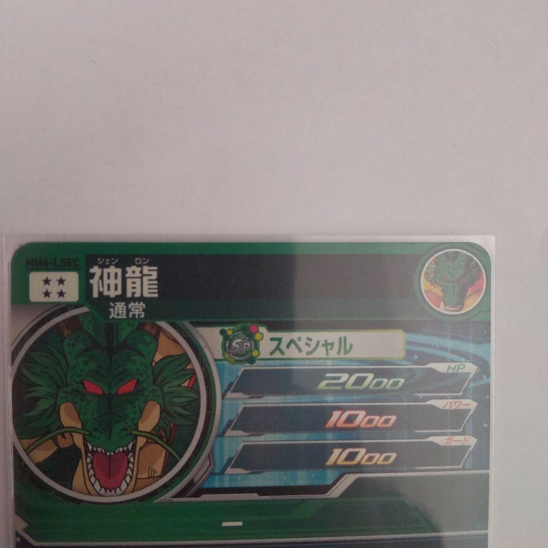 ドラゴンボールヒーローズmm6−lsec