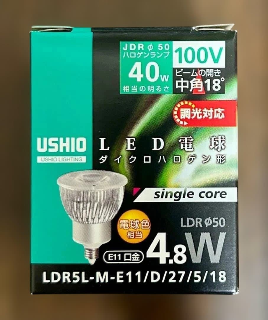 USHIO LED電球 LDR5L-M-E11/D/27/5/18 4.8W