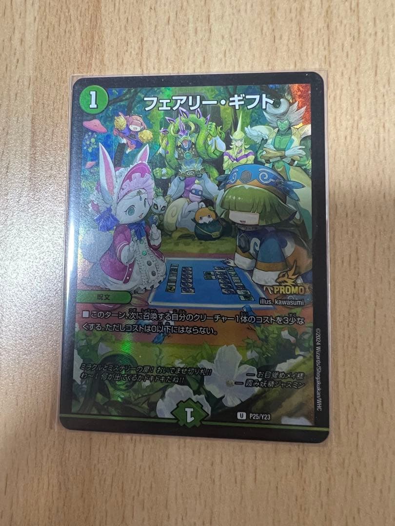 フェアリーギフト　プロモ