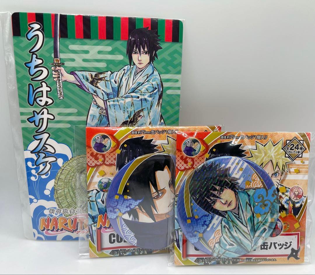 NARUTO歌舞伎 コレクション缶バッジ ポートレートカード サスケセット