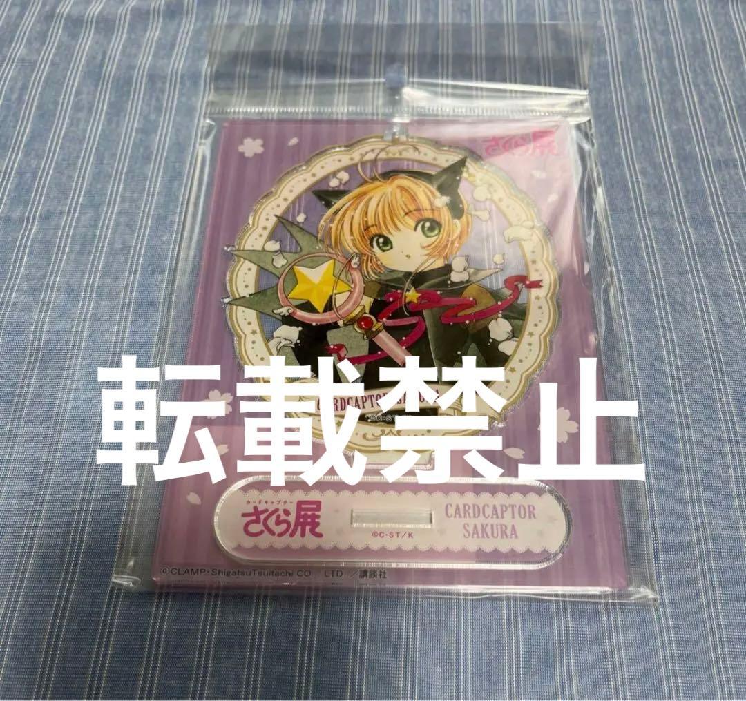 カードキャプターさくら　さくら展　さくらE アクリルスタンド