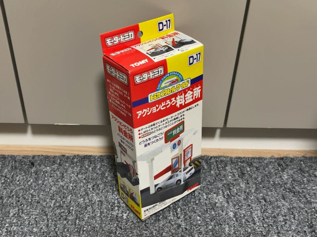 【新品未使用品】超希少品 D-17 モータートミカ アクションどうろ 料金所