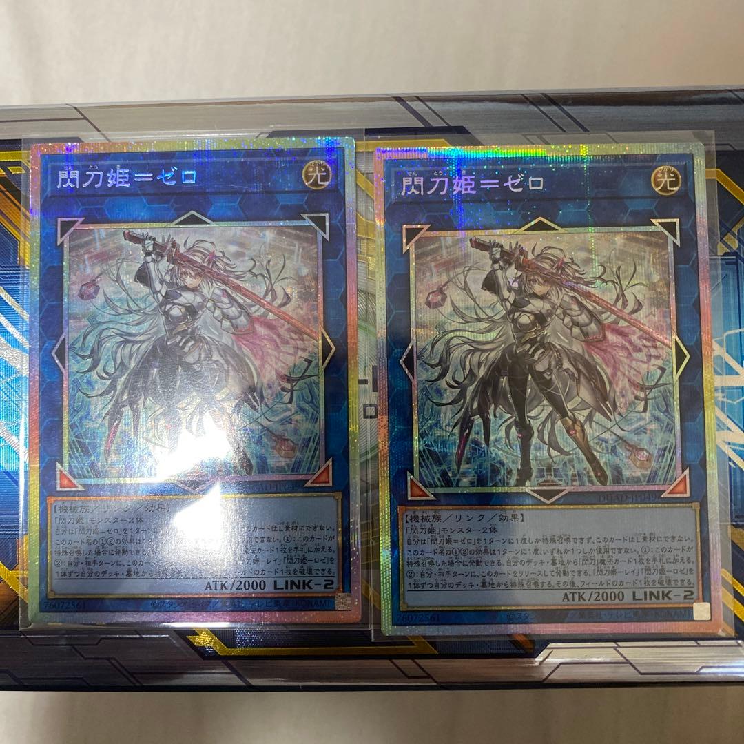 遊戯王 閃刀姫ゼロ クオシク 2枚セット