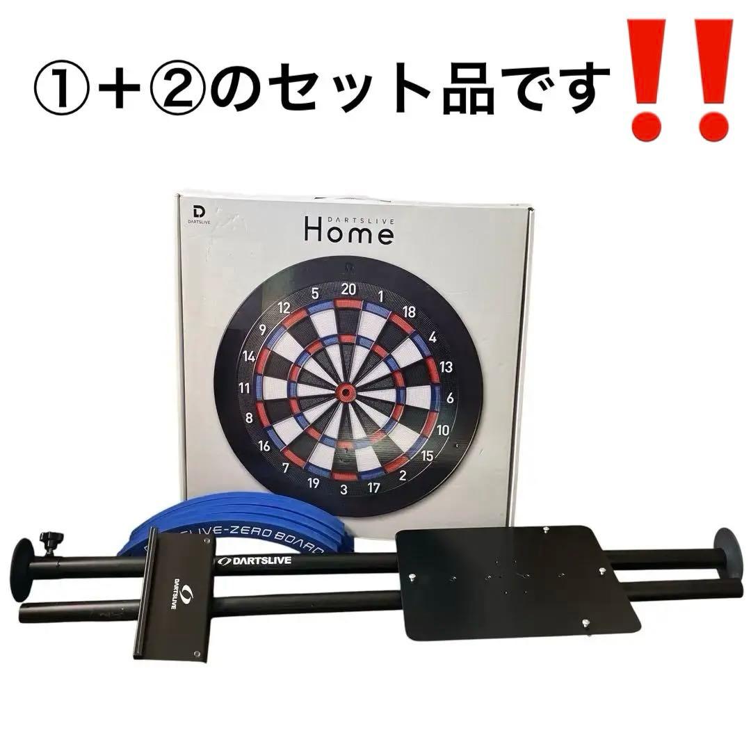 DARTSLIVE  ダーツライブホーム　スタンドセット　②
