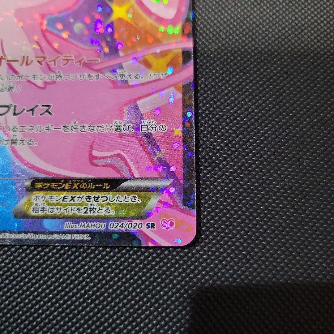 ミュウEX SR シャイニーコレクション