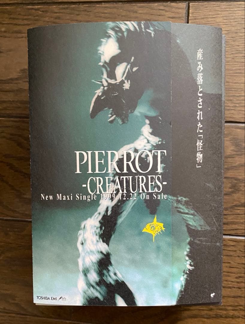 販促用店頭ポップ】pierrot ラストレターcreatures FINALE