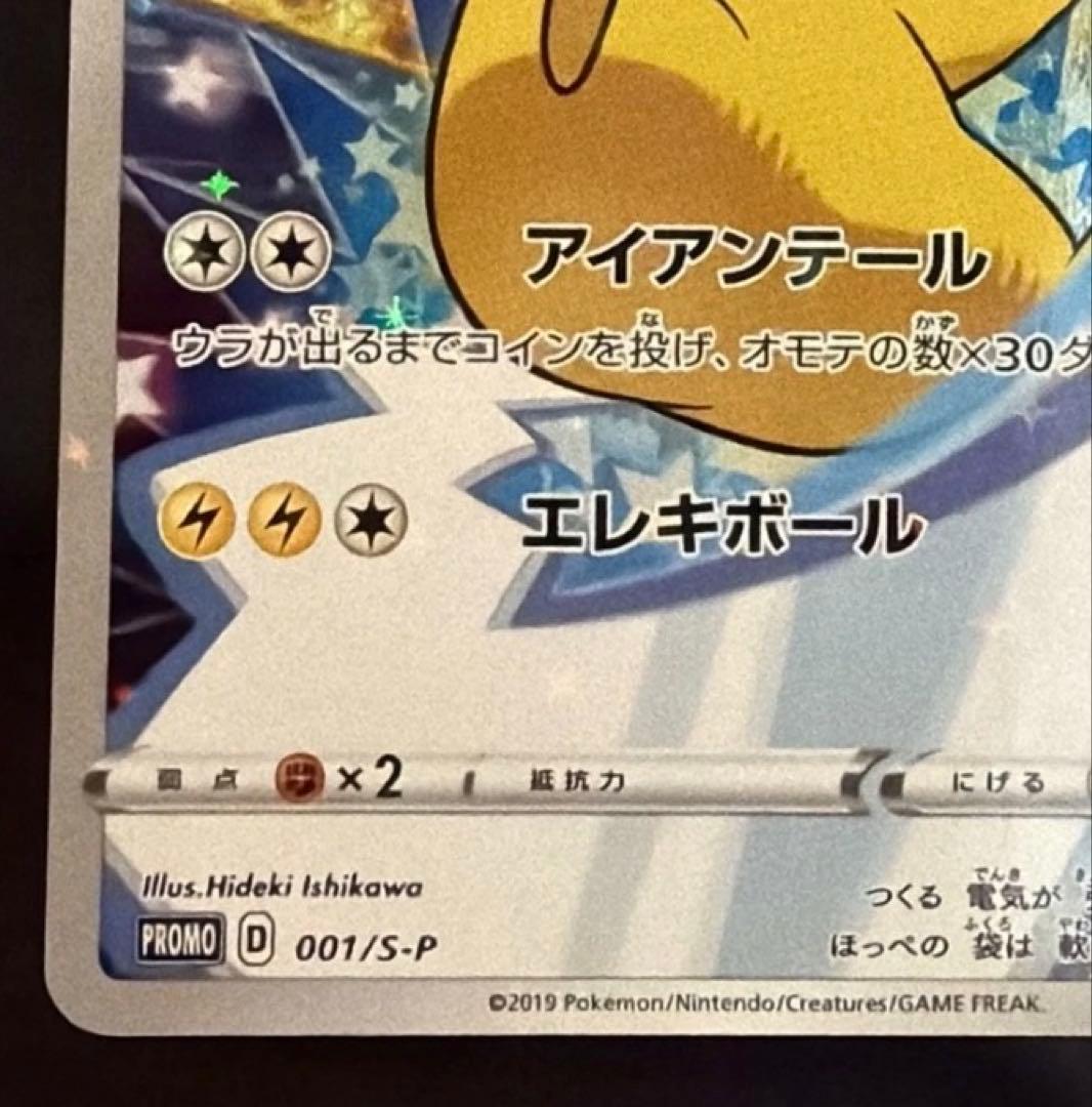 ポケモンカード ピカチュウ セブンイレブン プロモ