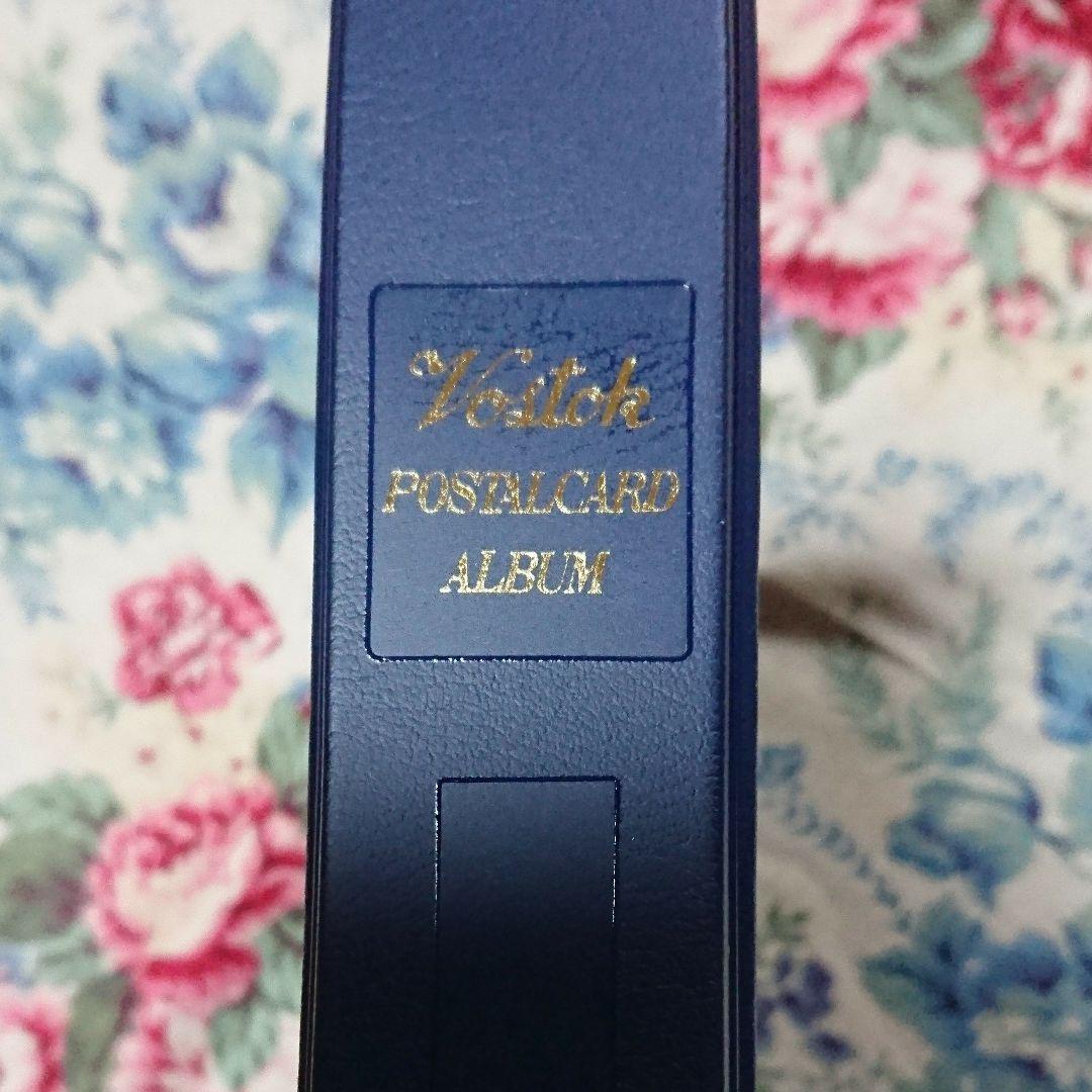 (ボストーク)はがきアルバム