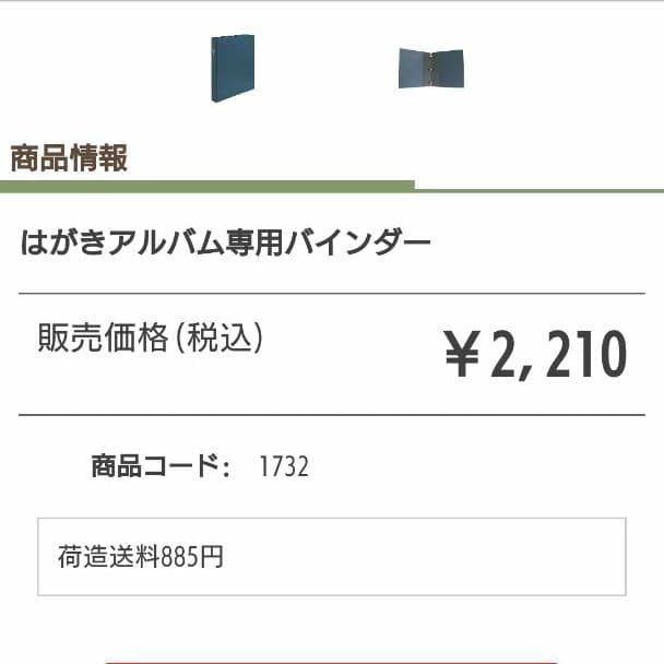 (ボストーク)はがきアルバム
