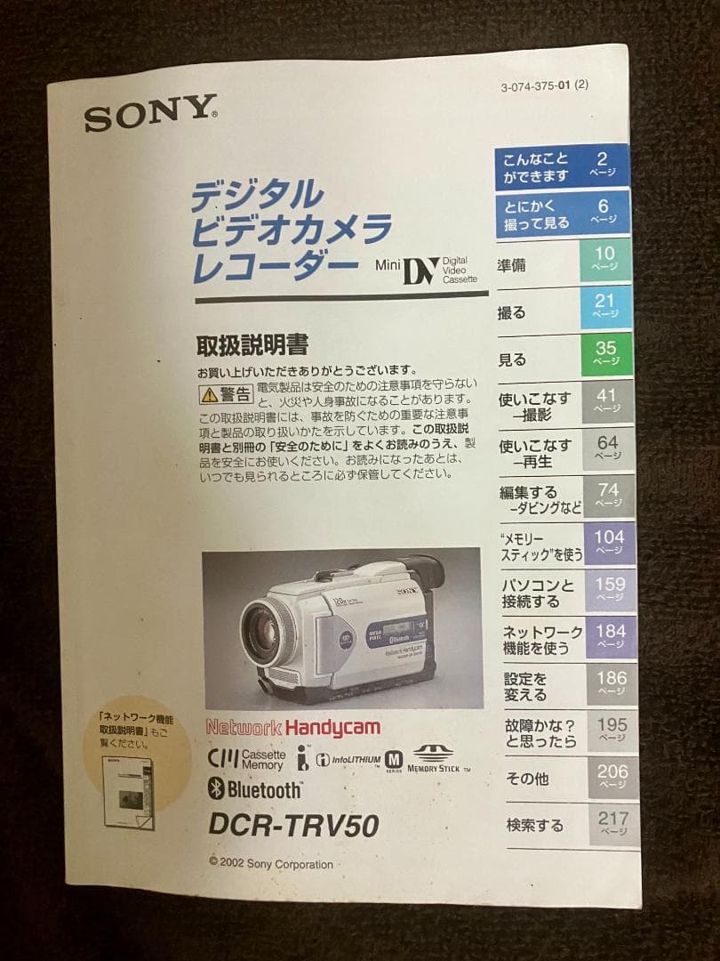 SONY ソニー MiniDV Handycamハンディカム DCR-TRV50