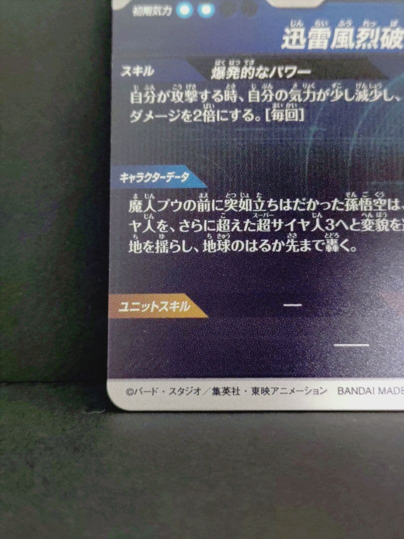 ドラゴンボール ダイバーズ SDV6-066 076 孫悟空 魔人ブウ パラレル
