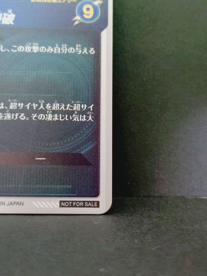 ドラゴンボール ダイバーズ SDV6-066 076 孫悟空 魔人ブウ パラレル