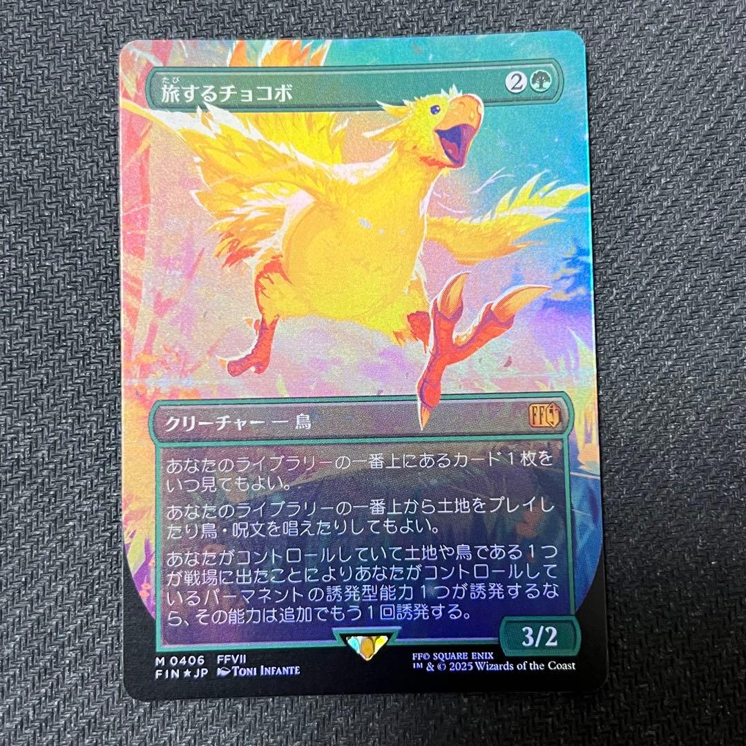 MTG FIN《旅するチョコボ》日本語版ボーダーレスfoil