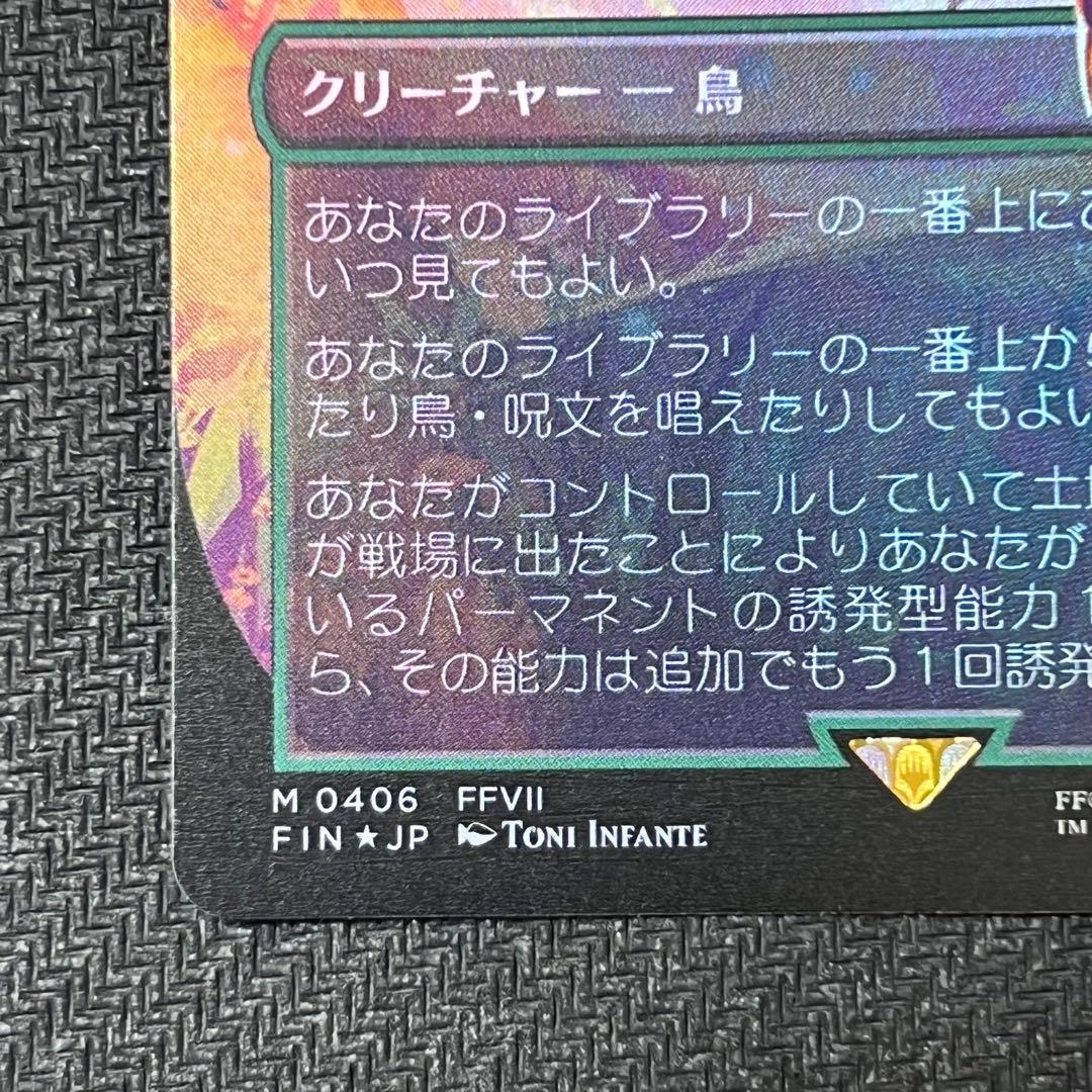 MTG FIN《旅するチョコボ》日本語版ボーダーレスfoil