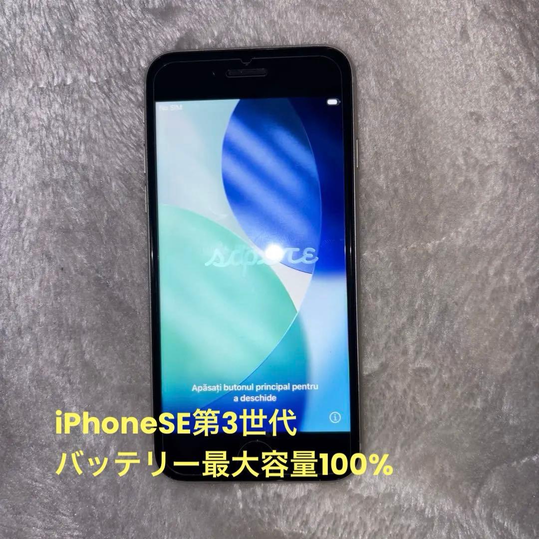 iPhoneSE第3世代 128GB