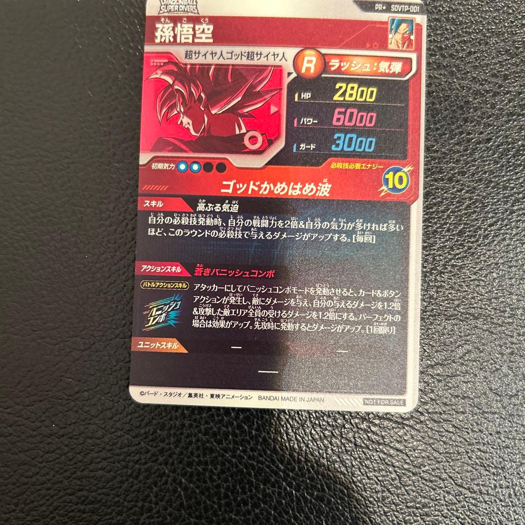 孫悟空　SDVTP-001 大会プロモパラレル