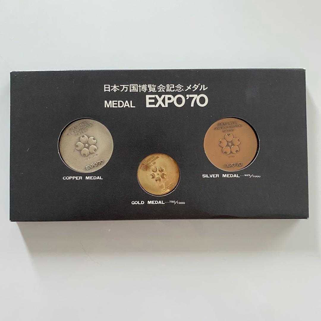 【本物鑑定済】日本万国博覧会　EXPO'70記念メダル3枚セット（金銀銅）