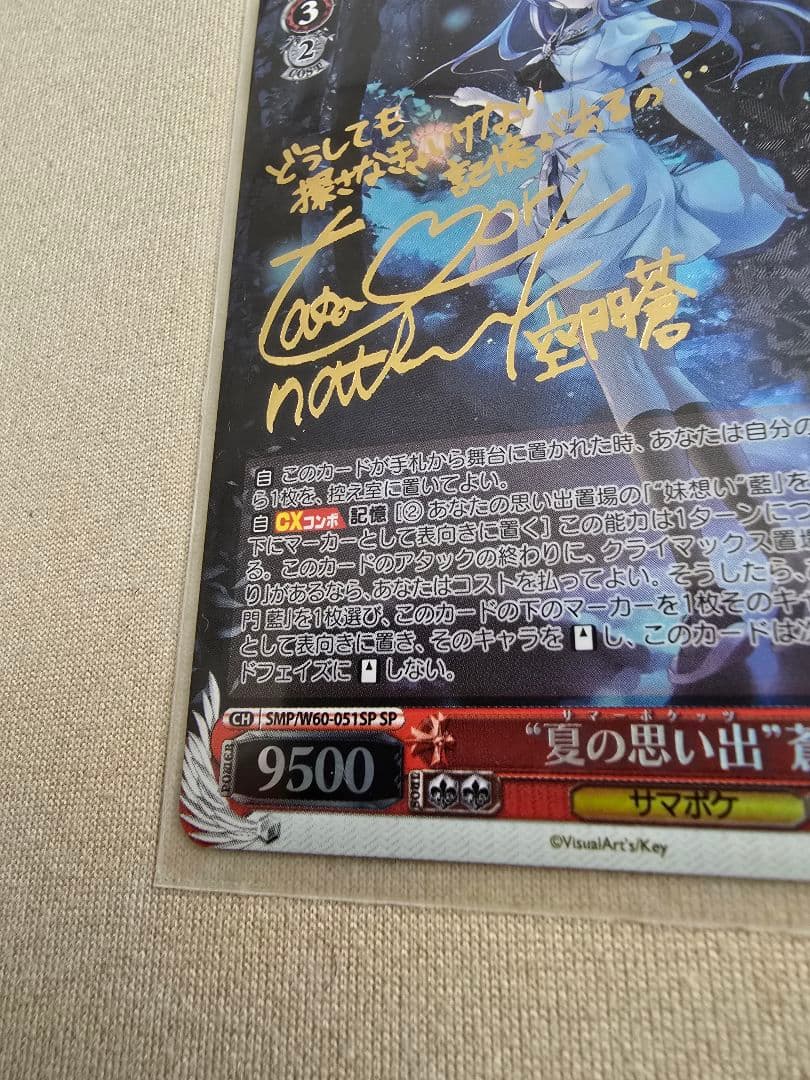 ポ*ナ様 空門蒼　夏の思い出　ヴァイスシュヴァルツ　サイン　SP