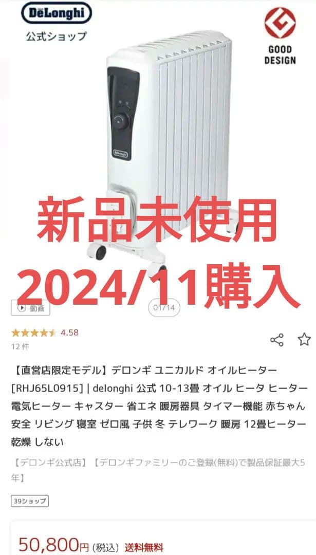 2024年製 未開封5年保証 デロンギ DeLonghi RHJ65L0915
