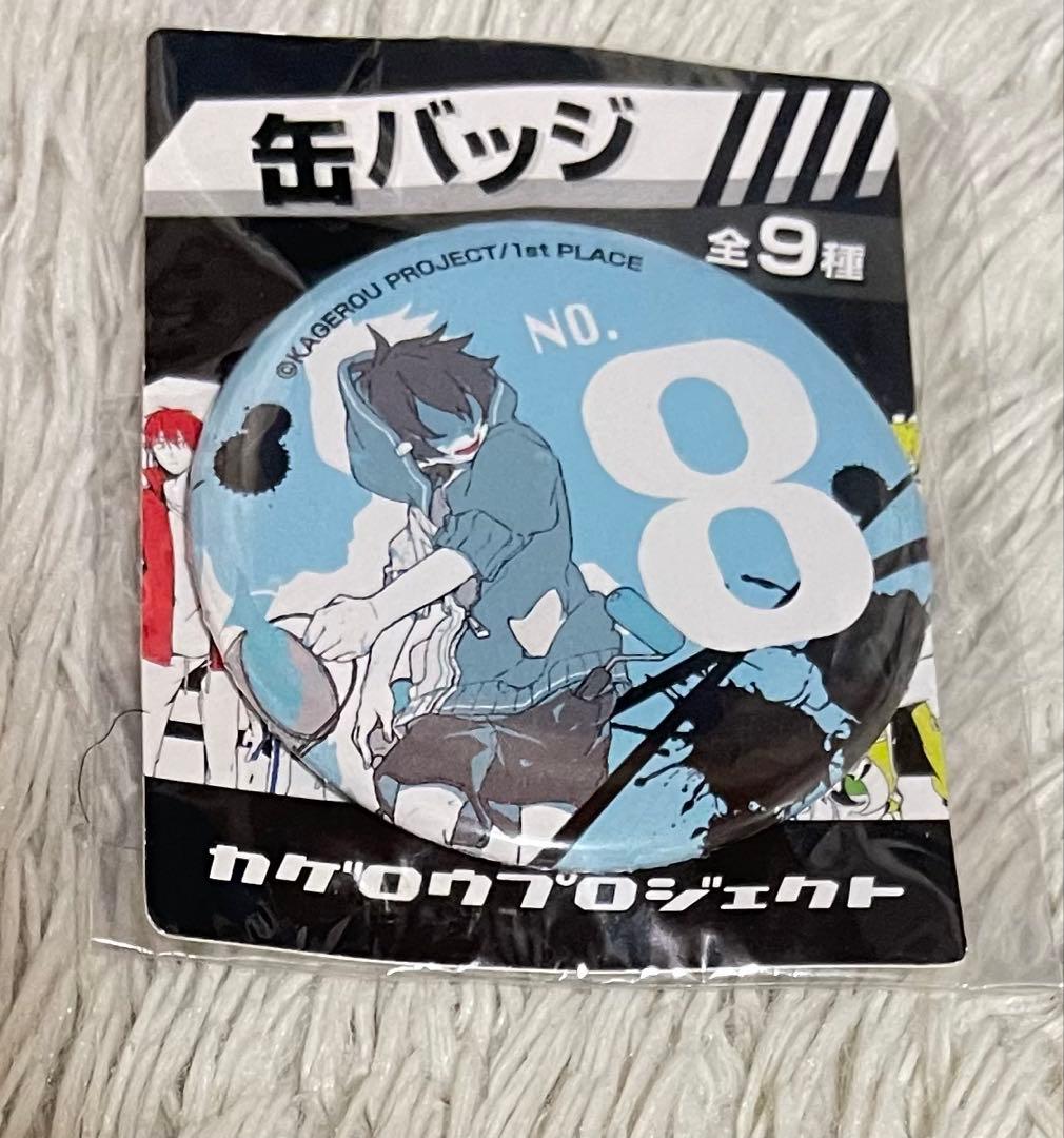 カゲロウプロジェクト　缶バッジ　SEGA限定　2016年 雨宮 響也 ヒビヤ