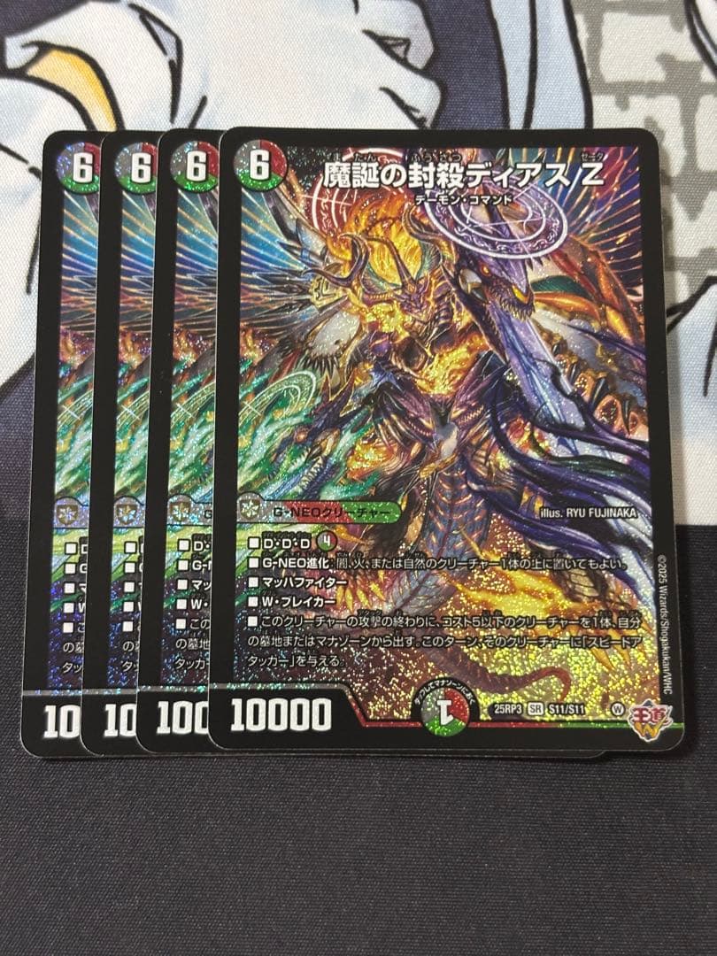 魔誕の封殺ディアスZ メルカリ便　即日発送