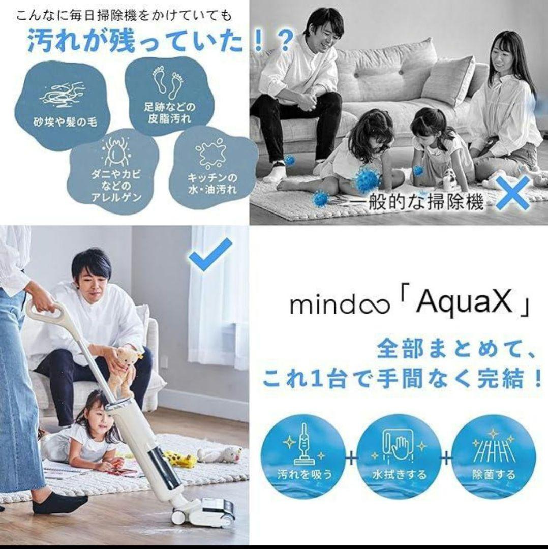 【メーカー再生品】ミンドー アクアエックス MIA-N001 CRM クリーム