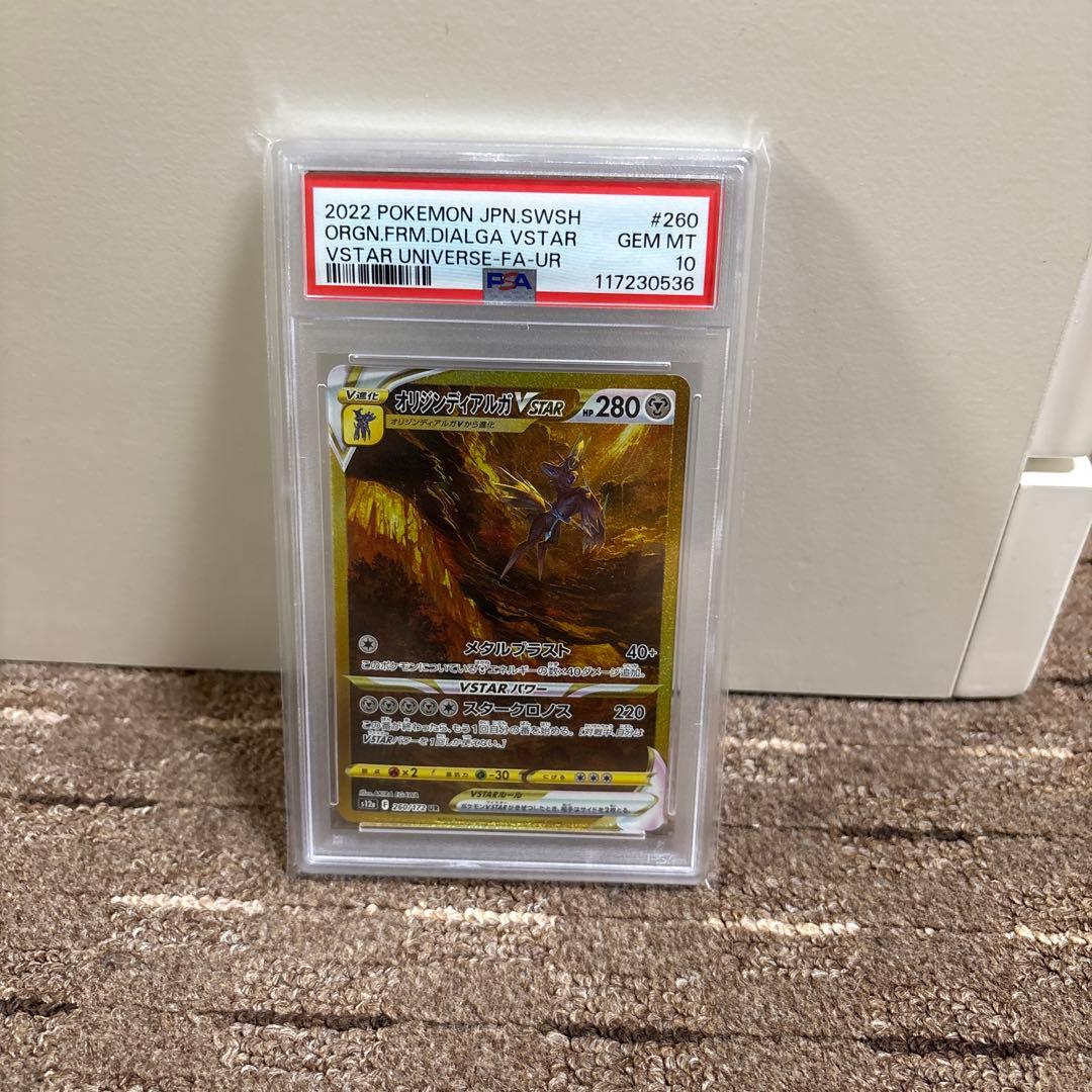 2022 ポケモンカード VSTAR Universe PSA10
