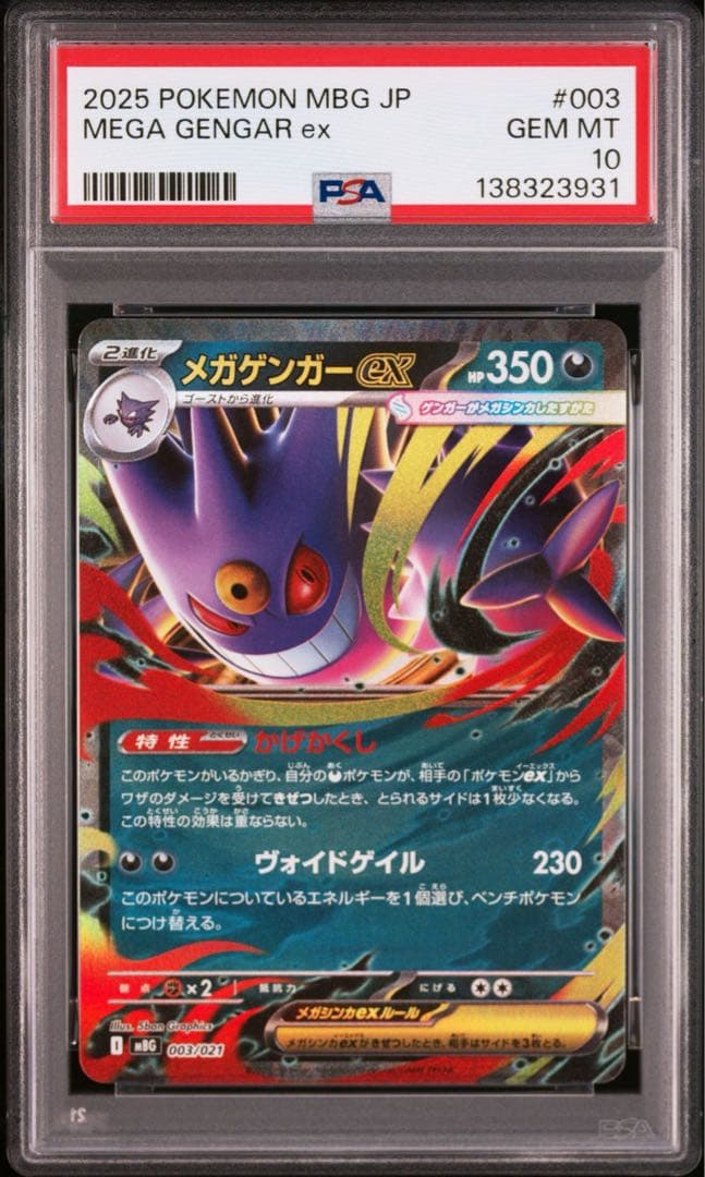 PSA10 連番 メガゲンガーex RR ②