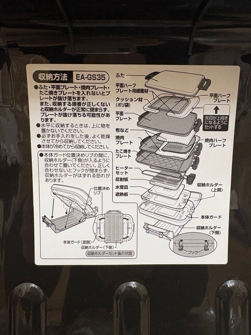 【未使用】象印 ホットプレート やきやき EA-GS35 EA-GS35型