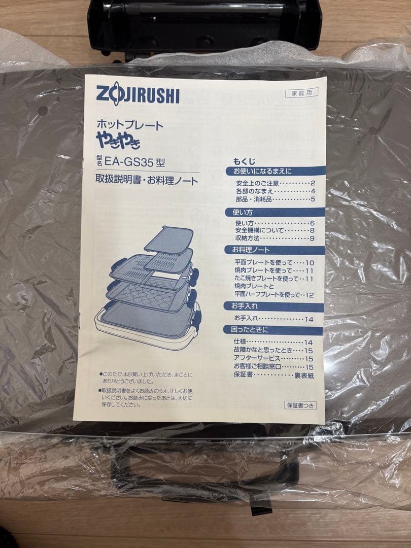 【未使用】象印 ホットプレート やきやき EA-GS35 EA-GS35型