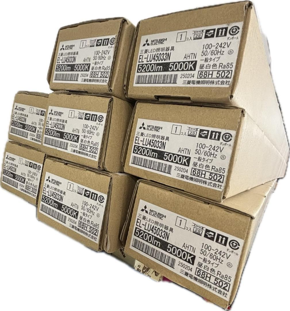新品　三菱　LED照明器具　EL-LU45033N AHTN　ライト　8台セット