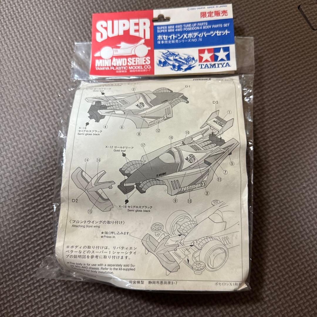 ミニ四駆　ポセイドンX メッキボディ