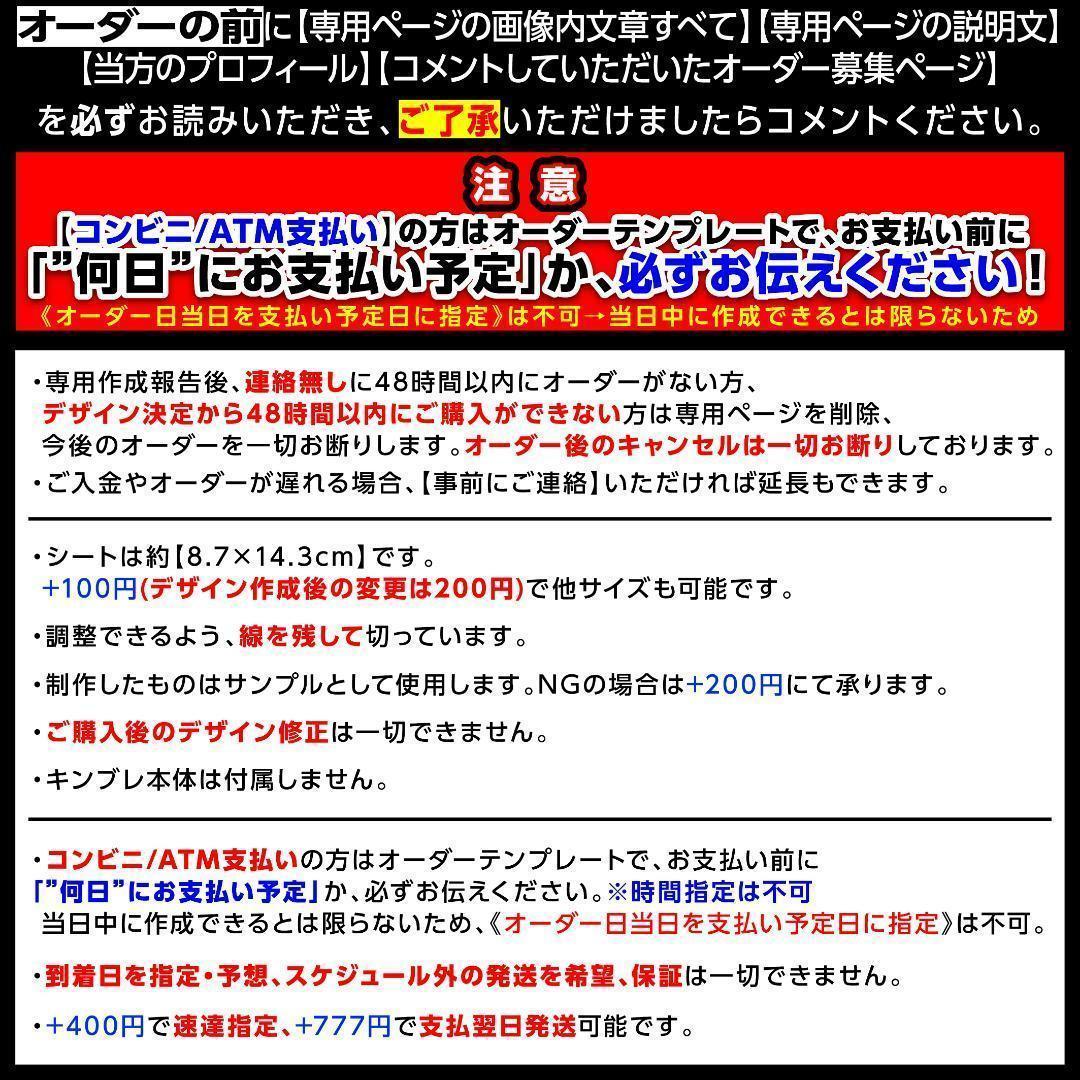 キンブレシート オーダー　石堀様⑅/25