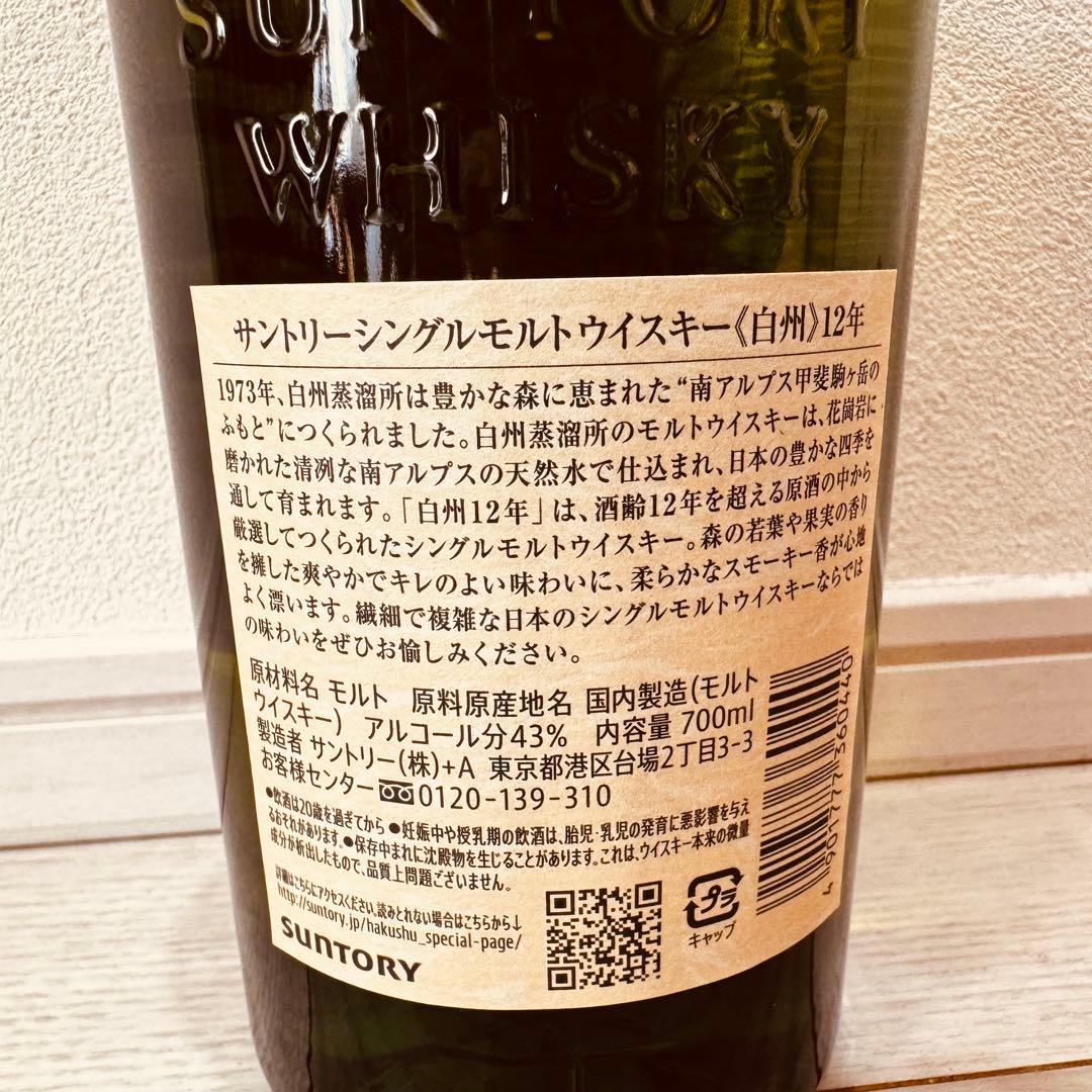 サントリーシングルモルト　白州　12年　新品未開封　700ml