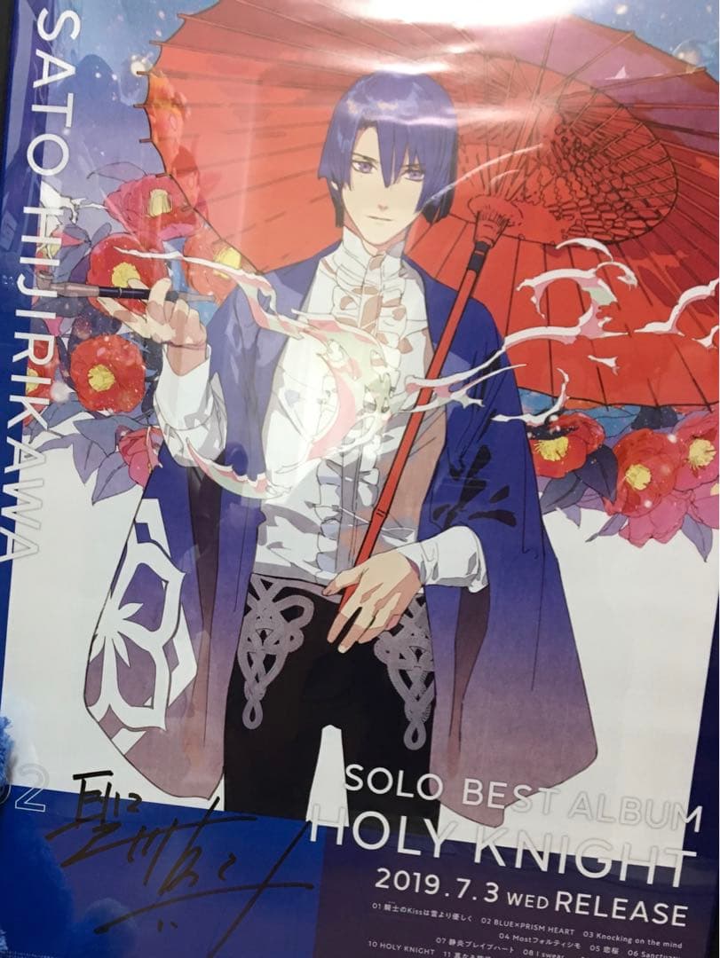 うたプリ 聖川真斗 サイン入りソロアルバムB2ポスター