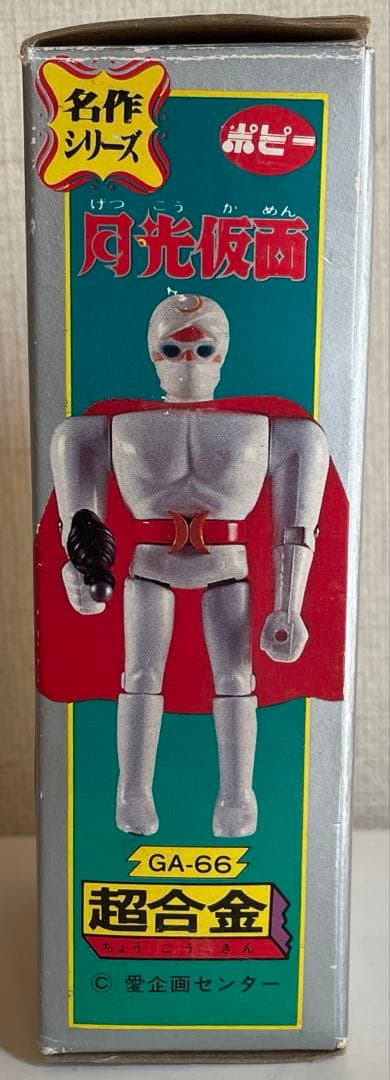希少品　「超合金 月光仮面」　激レア　昭和レトロ 名作シリーズ 新品未開封