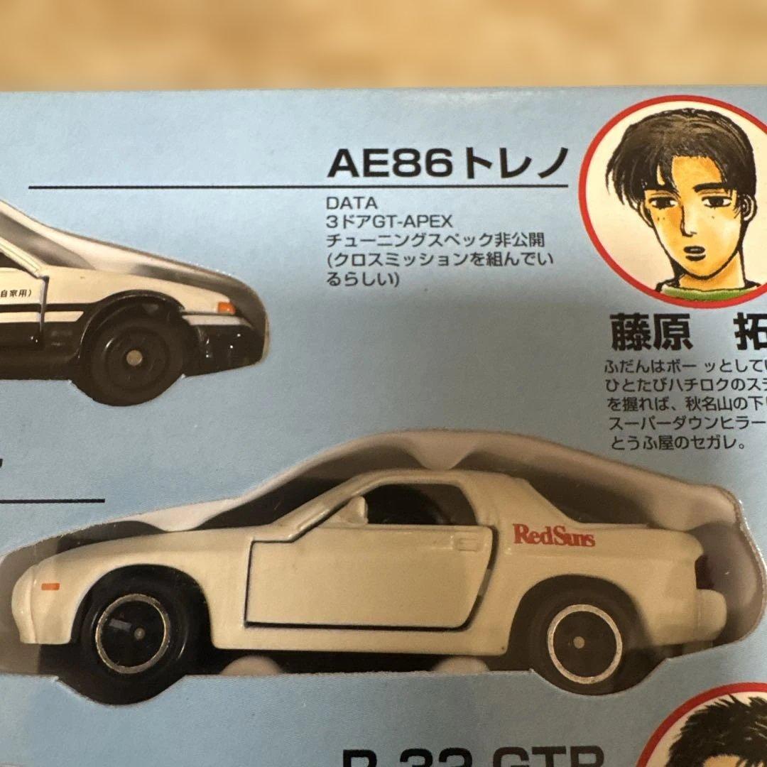 頭文字D コミック Vol.1 ミニカー