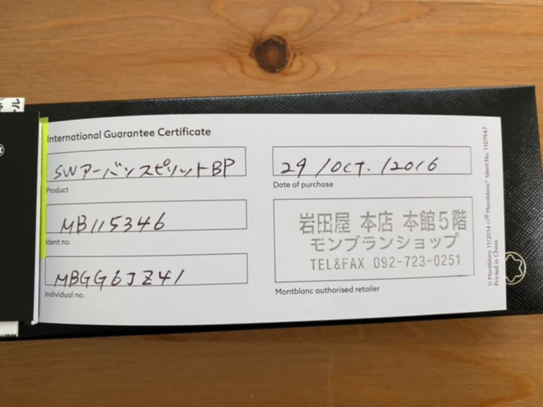 モンブラン　ボールペン　スターウォーカー　アーバンスピリット