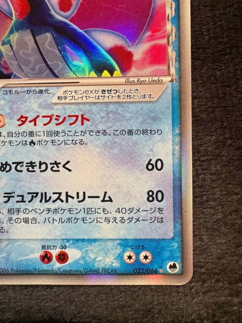 ボーマンダex δ ☆ 拡張パック さいはての攻防 022/068