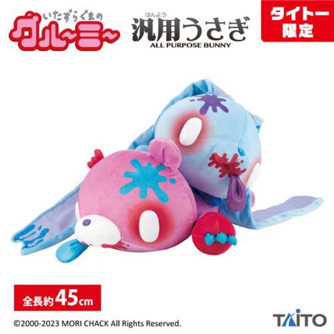 【新品】チャックスGP✧グル～ミ〜＆汎用うさぎ ぬいぐるみ 4種セット③