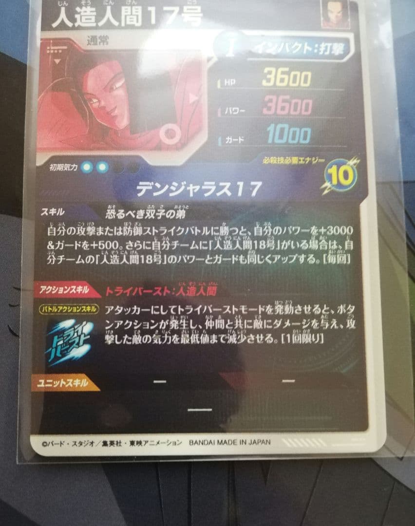 スーパーダイバーズ SDV4-026 GDR★ 人造人間17号 パラレル