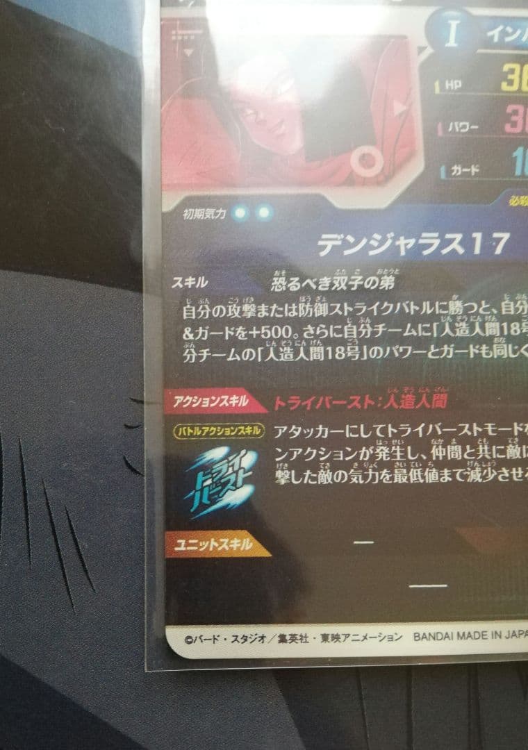 スーパーダイバーズ SDV4-026 GDR★ 人造人間17号 パラレル