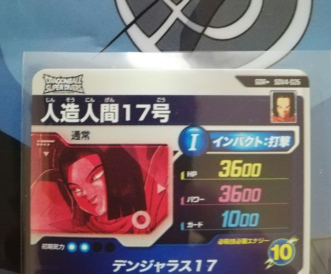 スーパーダイバーズ SDV4-026 GDR★ 人造人間17号 パラレル