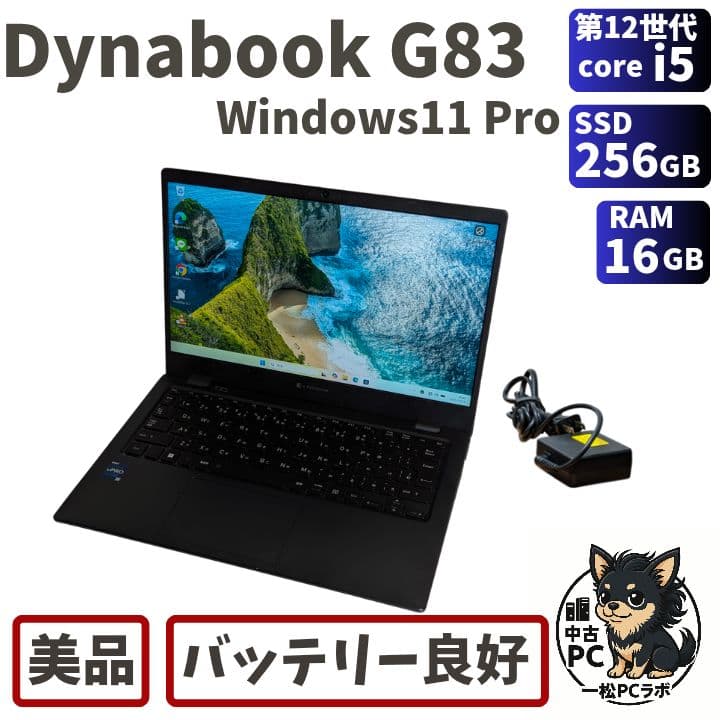 第12世代Core i5 Dynabook G83/KW 002