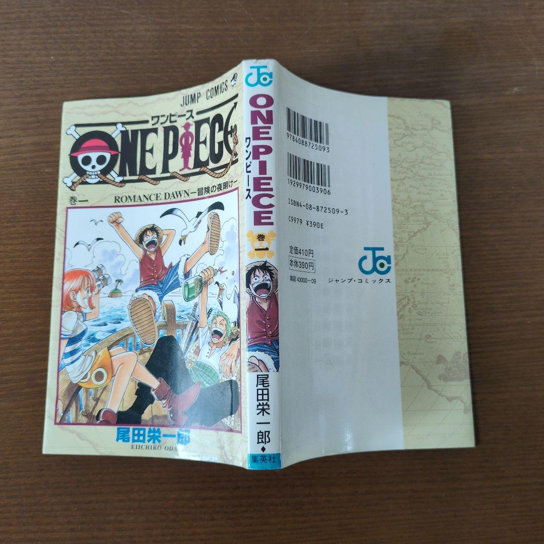 ONE PIECE（ワンピース） 1巻 一巻 初版